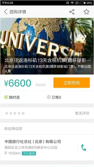 使用美团进行预定机票的操作过程