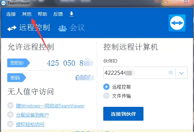 teamviewer设置固定安全性密码的操作步骤