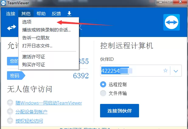 teamviewer设置固定安全性密码的操作步骤