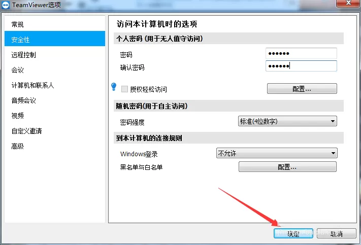 teamviewer设置固定安全性密码的操作步骤