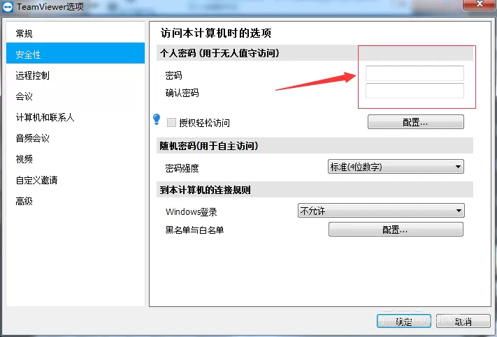 teamviewer设置固定安全性密码的操作步骤