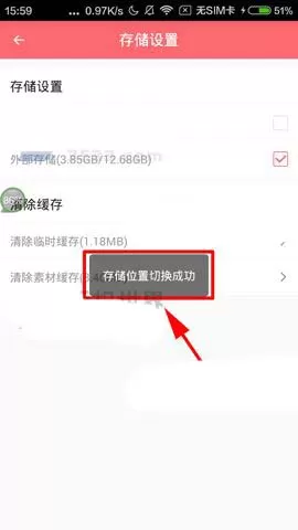 在触漫中更改默认储存位置的详细步骤