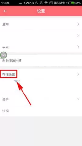 在触漫中更改默认储存位置的详细步骤
