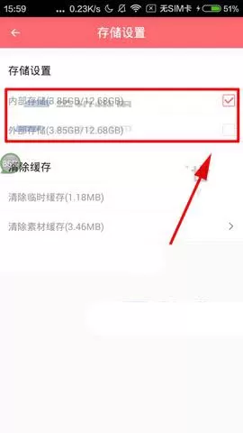在触漫中更改默认储存位置的详细步骤
