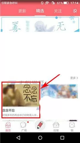 在触漫中打赏漫画的具体操作步骤