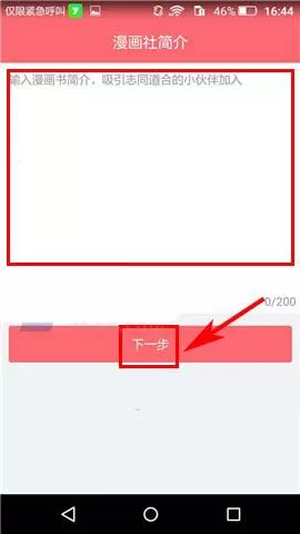 触漫中新建动漫社的详细操作步骤