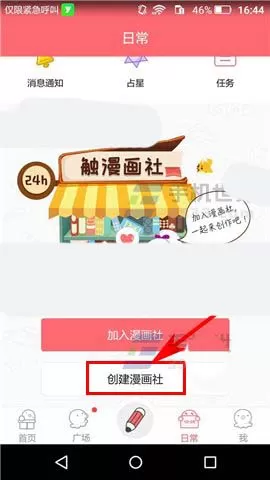 触漫中新建动漫社的详细操作步骤