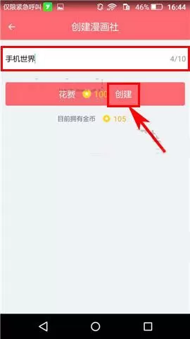 触漫中新建动漫社的详细操作步骤