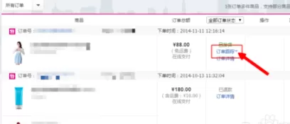 唯品会APP在快递官网查询快递信息的操作步骤