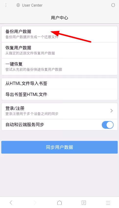 X浏览器备份数据的操作流程