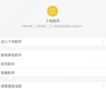 墨迹天气在个性助手中设置闹钟的具体操作步骤