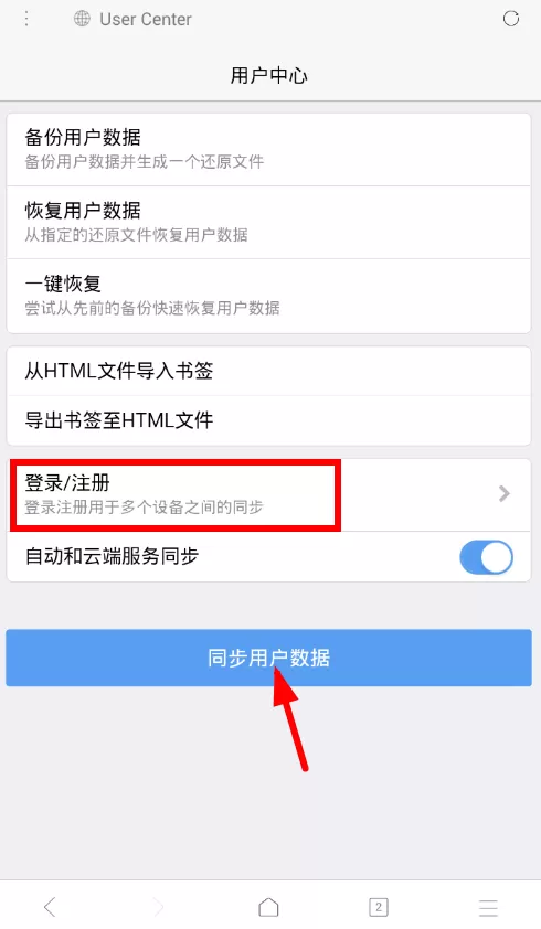 X浏览器备份数据的操作流程