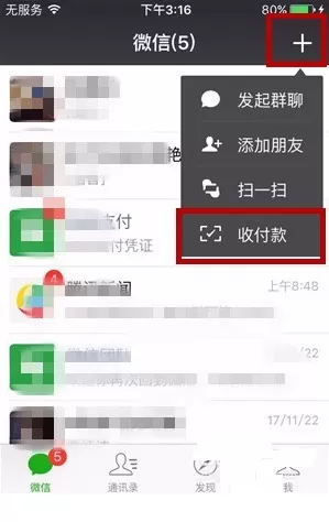 微信申请官方收款码的操作流程
