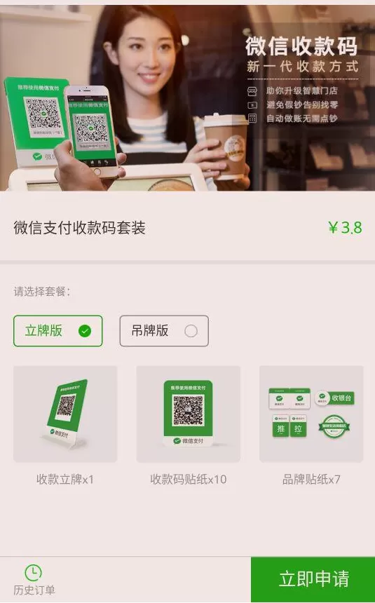 微信申请官方收款码的操作流程