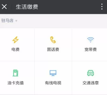 在微信中缴纳电费的具体操作步骤介绍