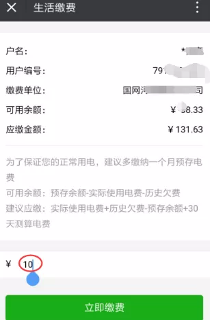 在微信中缴纳电费的具体操作步骤介绍