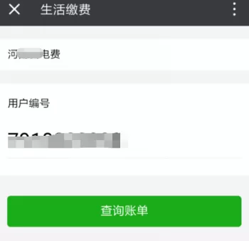 在微信中缴纳电费的具体操作步骤介绍