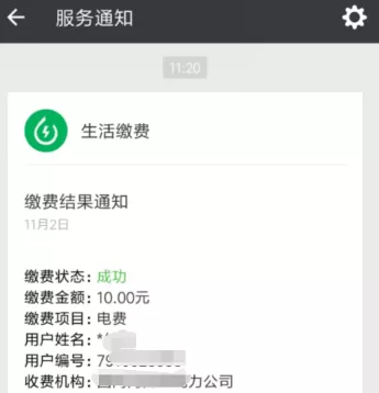 在微信中缴纳电费的具体操作步骤介绍
