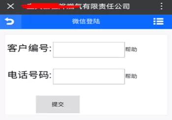 微信中缴纳天然气费的具体方法