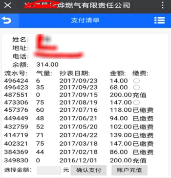 微信中缴纳天然气费的具体方法