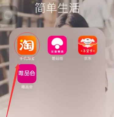 手机淘宝中视图找物的具体操作步骤