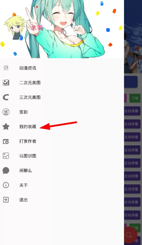 在喵搜中收藏动画的具体操作过程