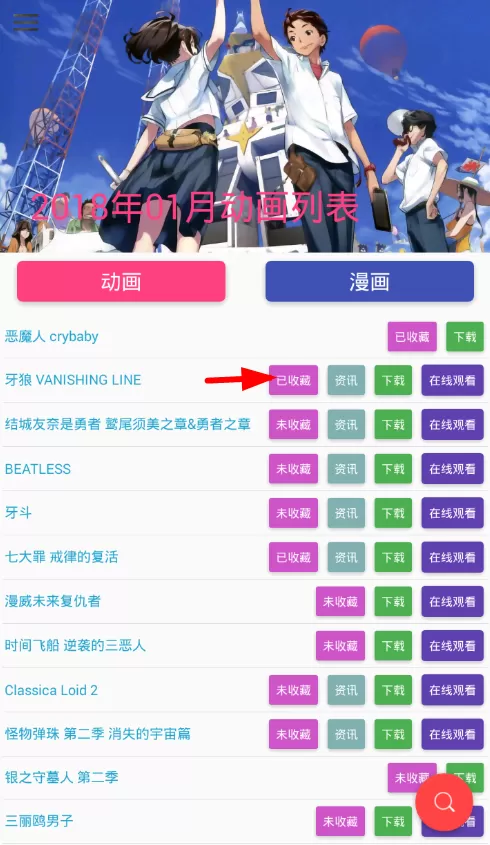 在喵搜中收藏动画的具体操作过程
