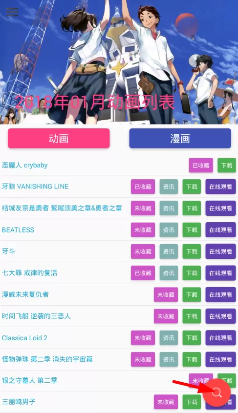 在喵搜中收藏动画的具体操作过程