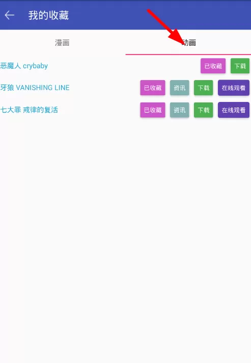 在喵搜中收藏动画的具体操作过程