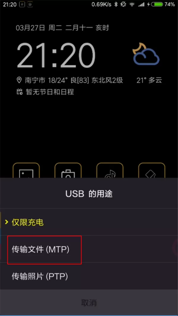 小米mix2s连接电脑的详细操作过程