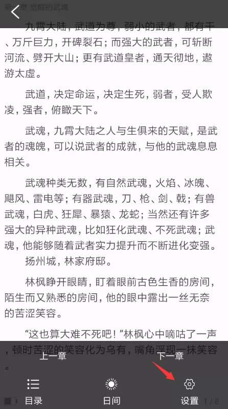 免费小说大全调整字体大小的具体操作