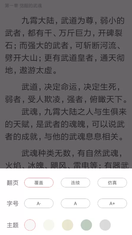 免费小说大全调整字体大小的具体操作