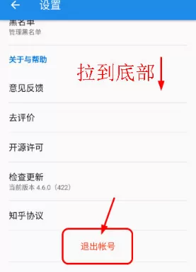 知乎退出账户的详细操作步骤介绍