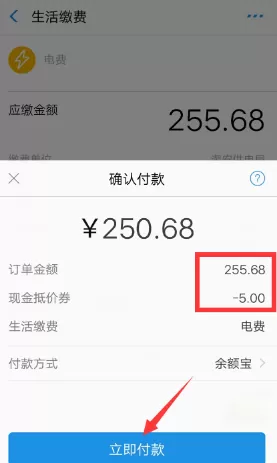 支付宝中使用水电燃优惠券的具体操作步骤