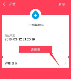 支付宝中使用水电燃优惠券的具体操作步骤