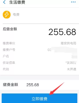 支付宝中使用水电燃优惠券的具体操作步骤