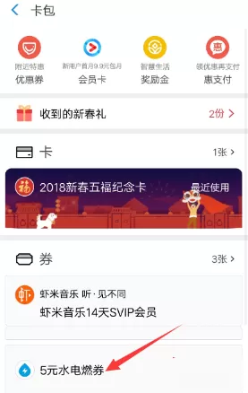 支付宝中使用水电燃优惠券的具体操作步骤