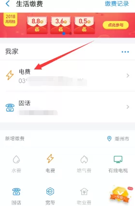 支付宝中使用水电燃优惠券的具体操作步骤