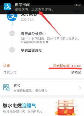 支付宝中使用水电燃优惠券的具体操作步骤