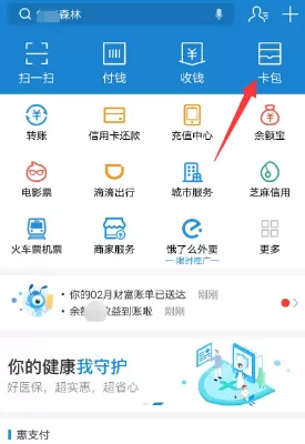 支付宝中使用水电燃优惠券的具体操作步骤