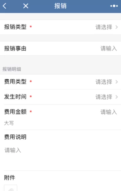 企业微信中使用报销审批的具体操作步骤