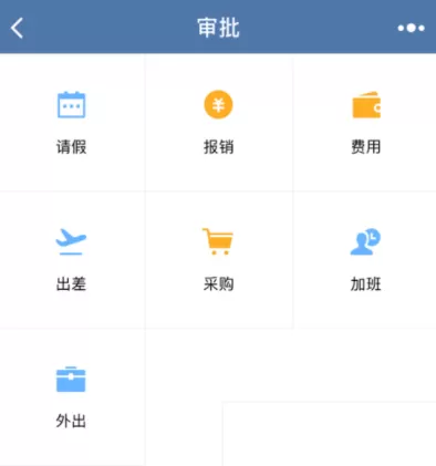 企业微信中使用报销审批的具体操作步骤