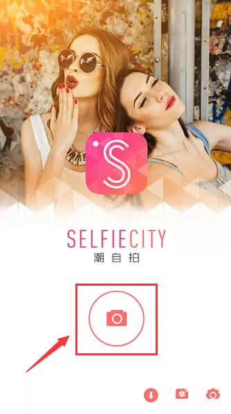 潮自拍中使用双重曝光功能的操作步骤