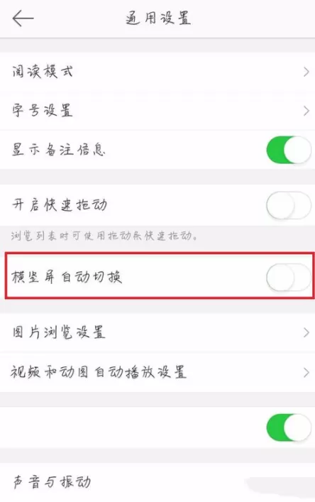 微博中设置自动切换横竖屏的操作步骤