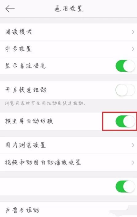 微博中设置自动切换横竖屏的操作步骤