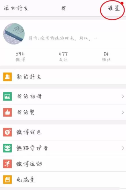 微博中设置自动切换横竖屏的操作步骤