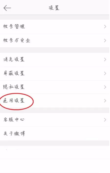 微博中设置自动切换横竖屏的操作步骤