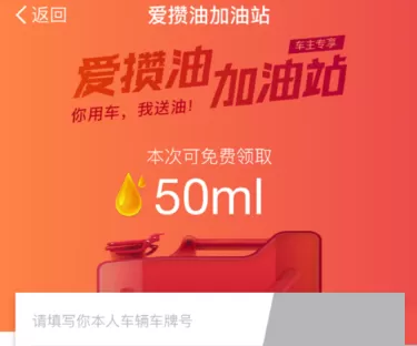 在支付宝中免费领取汽油的操作方法