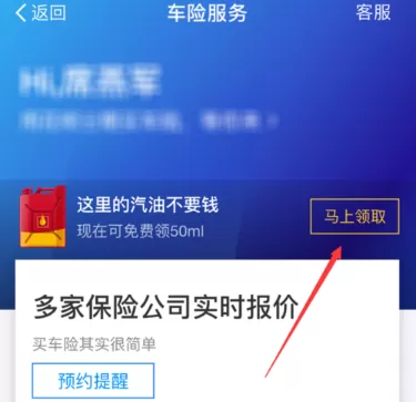 在支付宝中免费领取汽油的操作方法