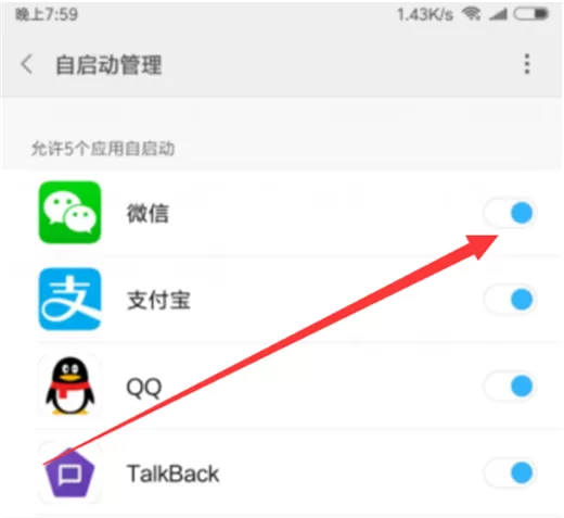 小米mix2s关闭应用自启的操作过程